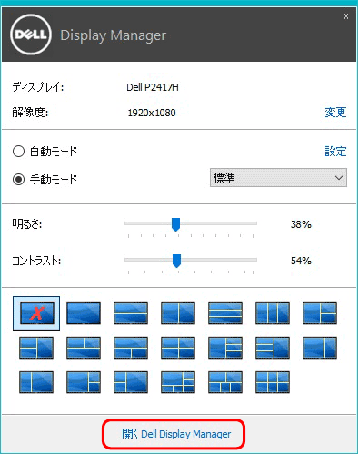 Dell Display Managerの初期画面
