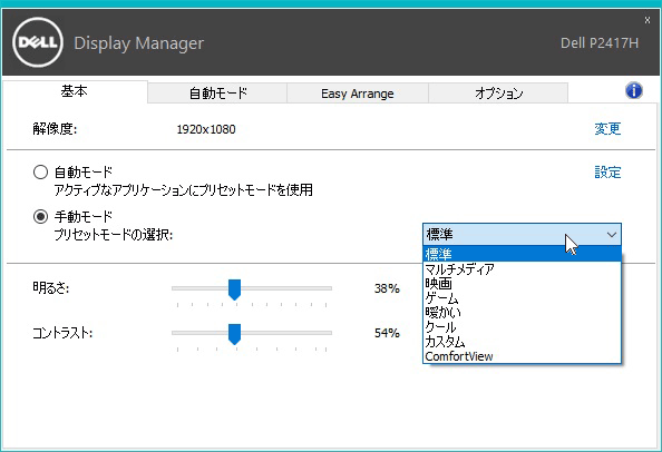 Dell Display Managerの設定画面