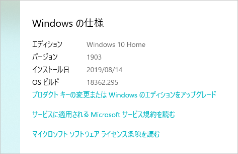 Windowsの仕様
