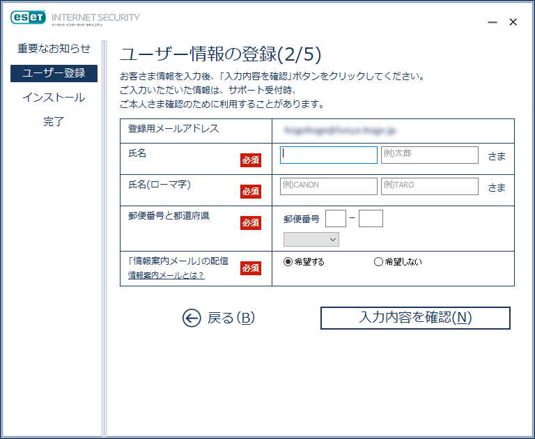 ユーザー情報の登録の画面