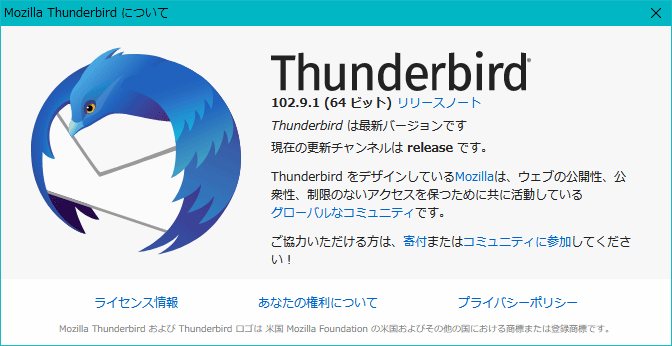 Thunderbirdのバージョン