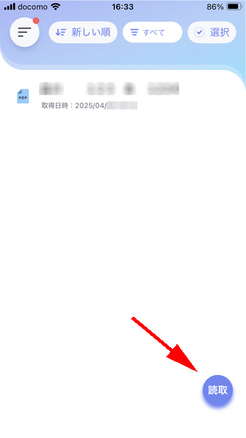 車検証閲覧アプリの読み取りボタンをタップ