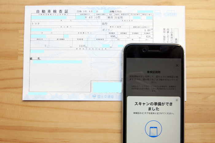 自動車検査証のICチップをiPhoneで読み取る