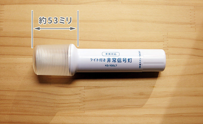 KS-100L7の太くなっている部位の長さ