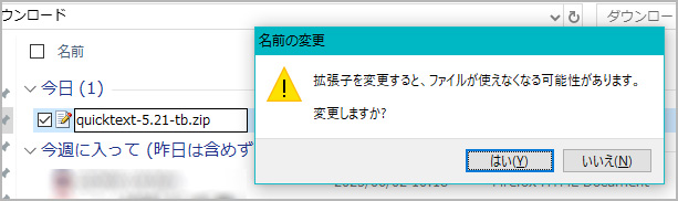 拡張子を「xpi」から「zip」に変更
