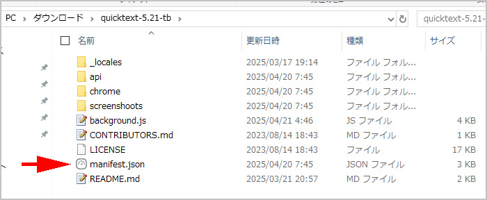 「quicktext-5.21-tb」フォルダを開いたところ