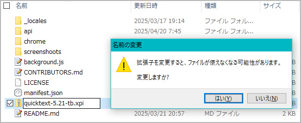 拡張子を「zip」から「xpi」に変更する