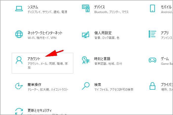設定アプリで「アカウント」を選択