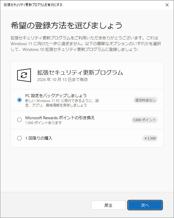 「希望の登録方法を選びましょう」の画面