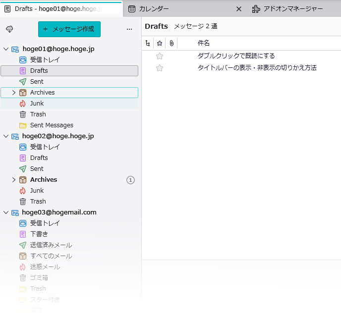 Thunderbird Ver 144.0.1 フォルダ名が英語表記になってしまった