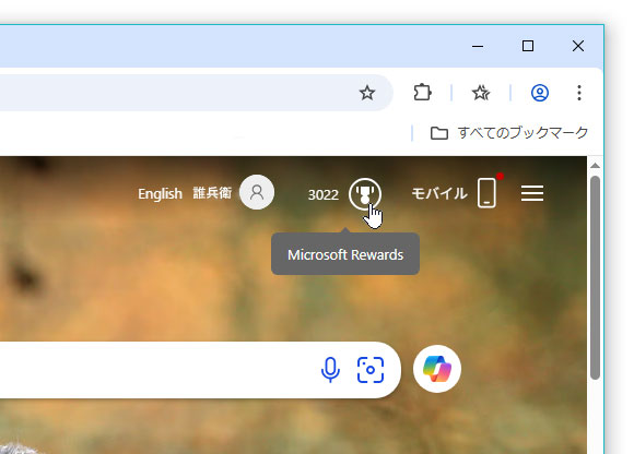 Rewardsポイントのアイコンをクリック。