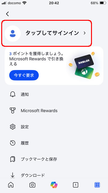 「タップしてサインイン」をタップ。
