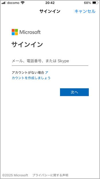 Microsoftアカウントでサインイン