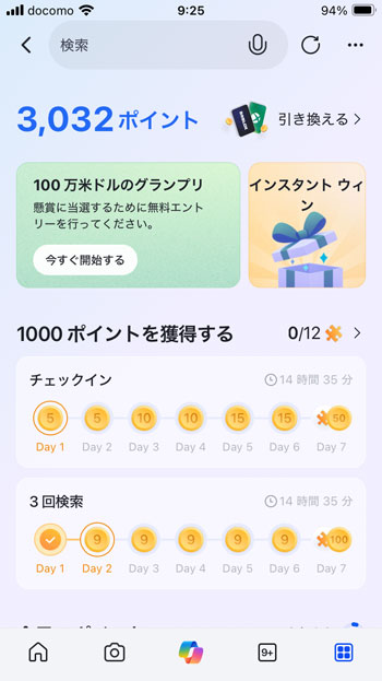 Rewardsポイントのページが表示される