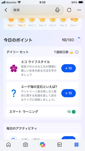 スマホでもボーナスポイントのようなものもある。